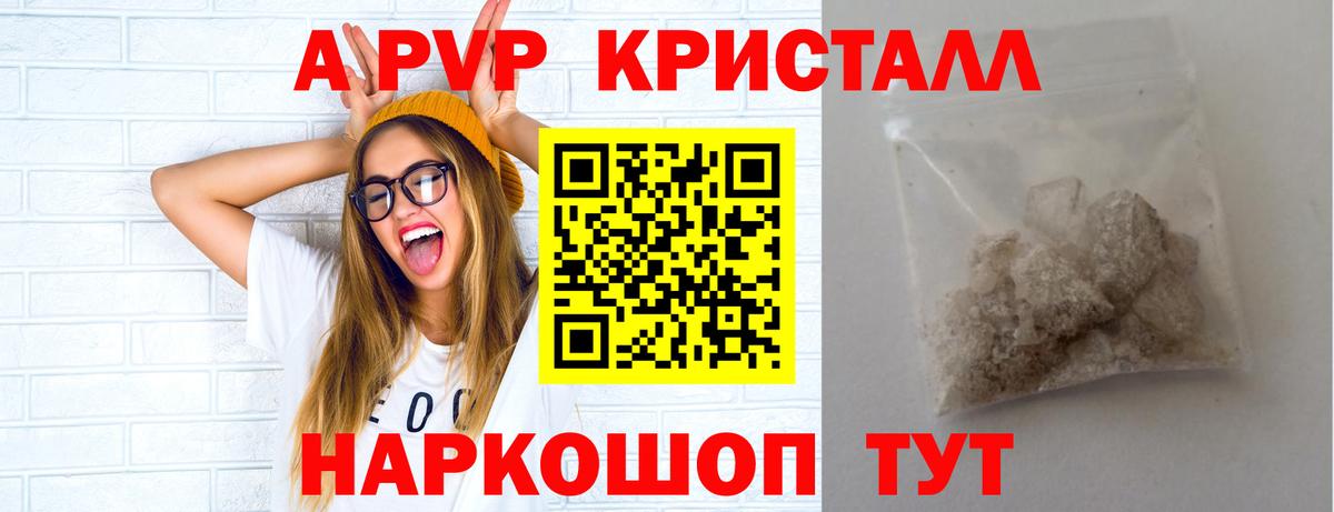 А ПВП кристаллы Богородицк