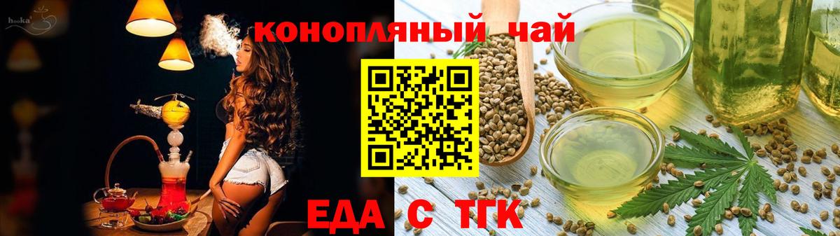Еда ТГК марихуана  Вход с VPN  Богородицк 
