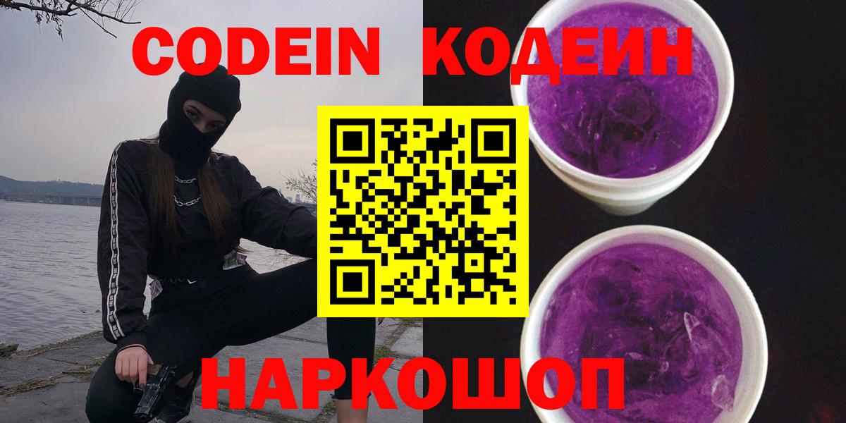 Кодеиновый сироп Lean напиток Lean (лин)  Вход с VPN  Богородицк  Кодеиновый сироп Lean Purple Drank 