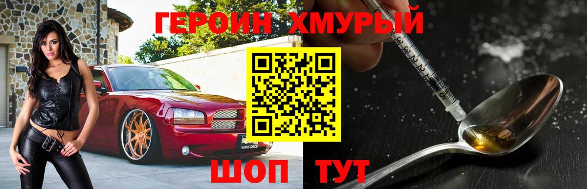 Героин белый Богородицк
