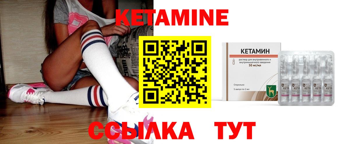 КЕТАМИН VHQ Богородицк