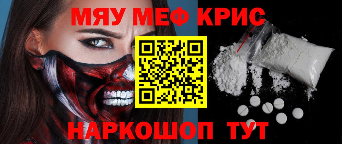 купить закладку  МЯУ-МЯУ  кракен зеркало  Богородицк  Вход с VPN  МЯУ-МЯУ VHQ  Меф 