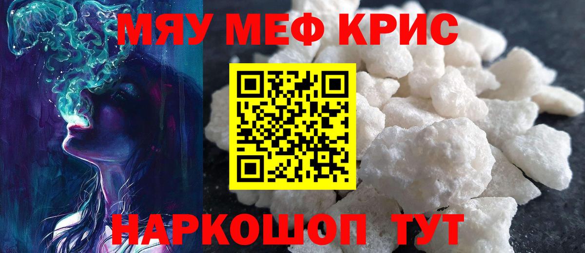 Меф мяу мяу  Богородицк