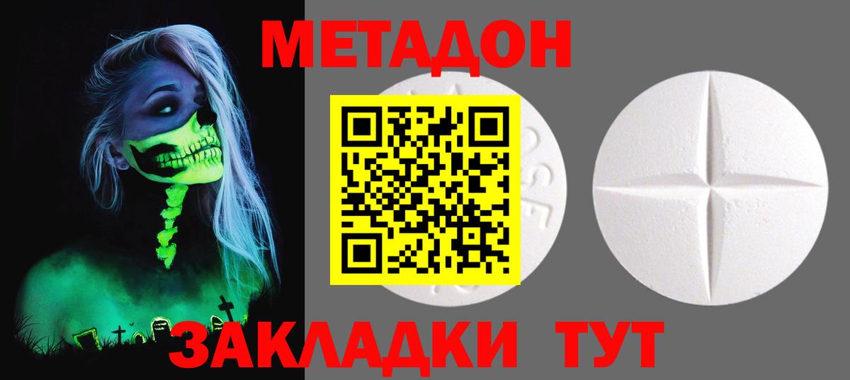 МЕТАДОН белоснежный Богородицк