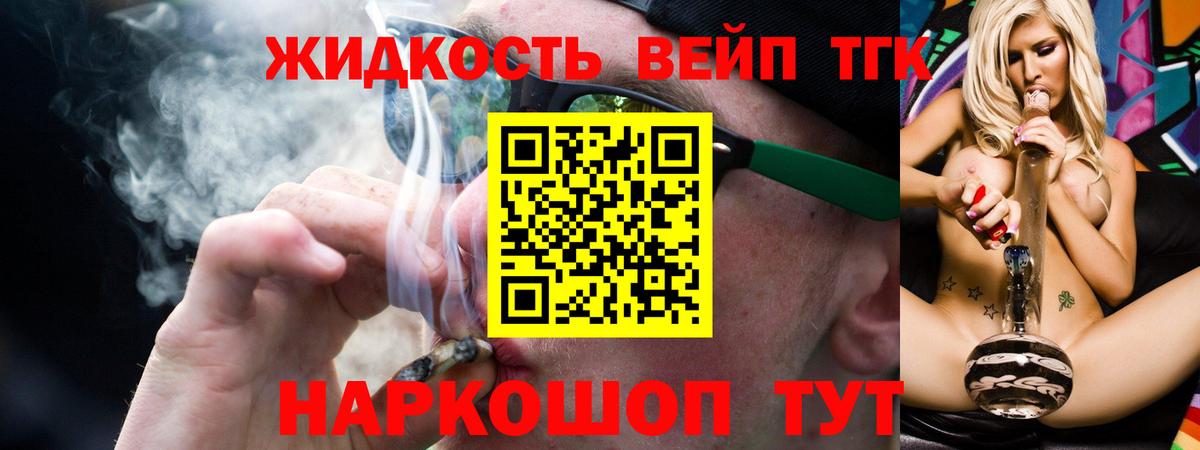 ТГК жижа Богородицк
